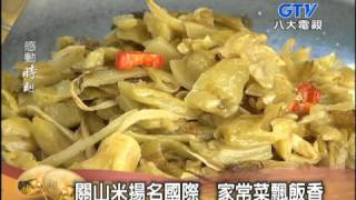 「石怡潔的感動時刻」客家好玩-關山美食