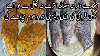 Fish Fry Spicy Chatpati masala Fish Fry Recipe @Shafaq2020KithenAndVlogs