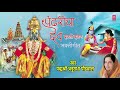 पंढरीचा देव दळतो दळण pandhricha dev dalto dalan pandurang pandurang anuradha paudwal