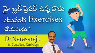 Hi9 | హై బ్లడ్ ప్రెషర్  ఉన్న వారు ఎటువంటి Exercises చేయవలను | Dr K Narasa Raju | Cardiologist