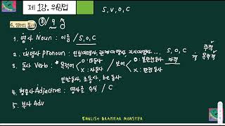 제 1강 워밍업(영어문법 기본용어정리) 영문법 영문법기초