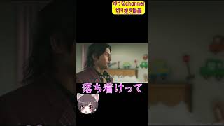 【ゆうなchannel切り抜き】誘拐犯！？ゆうなさん【龍が如く6 命の詩。】#shorts