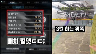 처음으로 본캐+부캐2개 배치 킬뎃 공개 ? [서든어택 랭크전]