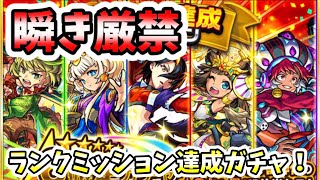 【モンスト7周年】アプデで追加されたランク77達成ガチャ爆速で引いてみた