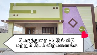 ஈரோடு மாவட்டம் பெருந்துறை RS இல்/erode Dtcp plots for sale #erode #dtcpapproved #plotsforsale