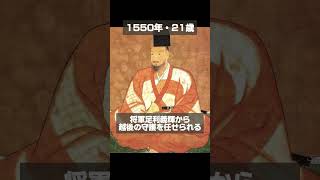 上杉謙信の一生(Part.1「越後統一」) #shorts #戦国時代 #戦国武将 #歴史 #上杉謙信