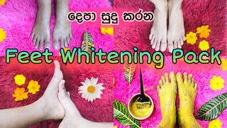 කළු කැත කකුල් සුදු ලස්සන කරනවා | FEET WHITENING PEDICURE AT HOME | Remove SUNTAN \u0026 WHITEN YOUR SKIN