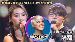 國外聲樂老師點評 #林家謙 #陳凱詠《隔離》Vocal Coach Reacts to Terence Lam \u0026 Jace Chan #terencelam #jacechan #chillclub