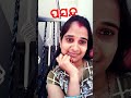 ମାଡ଼ ଖିଆ ବୁଦ୍ଧି shortvideo viralvideos ytshortvideo