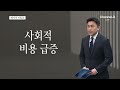 앵커의 마침표 초고령사회 해결의 첫 단추 채널a 뉴스a