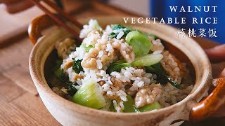 【Vegan】 Walnut Bok Choy Risotto