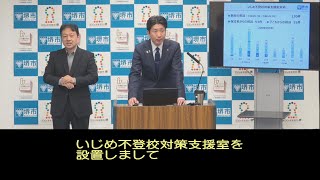 令和5年5月19日　堺市長記者会見（字幕つき）