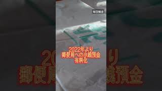 有料化）小銭預金有料化直前💰️ゆうちょ銀行預け入れ