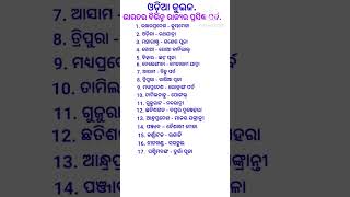 Famous festivals in different states, Odiaquiz #gk #quiz #indiaquiz #odia #ytshorts #odisha #ossc