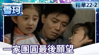 Zhi Gang agrees to Xueke's request.Xueke expresses her final wish