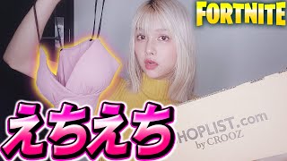 【フォートナイト】恥ずかしい服が届いたからキルする度に着替えてみた【ライトマシンガン】