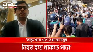 ‘শেখ হাসিনার নির্দেশে জুলাই-আগস্ট অভ্যুত্থানে হ'ত্যা'কা'ণ্ড’ | DBC NEWS