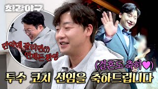 [최강야구] ★잘리면(?) 언제든 연락 주세요☆ 투수 오주원과의 이별 ≧ ﹏ ≦ | 최강야구 77회 | JTBC 240415 방송