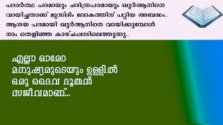 എല്ലാ മനുഷ്യന്റെയും ഉള്ളില്‍ ഒരു ദൈവദൂതനുണ്ട്‌#Manavam Quran Research