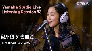 스튜디오 라이브 리스닝 세션 #3 \