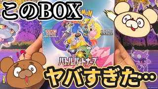 【ポケカ】ドリームリーグ再来の激アツ箱…？バトルパートナーズを夫婦で2BOX開封したらまさかの神引き！この箱ヤバすぎる…【開封動画】