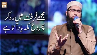Mujhy Furkat Main By Junaid Jamshed | Naat-e-Rasool-e-Maqbool | ARY Qtv