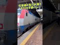 韓国大邱 テグ 駅にムグンファ号が到着！ daegu trip