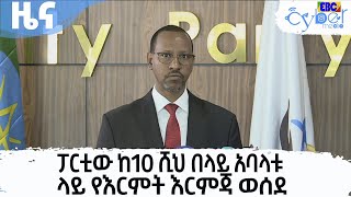 ፓርቲው ከ10 ሺህ በላይ አባላቱ ላይ የእርምት እርምጃ ወሰደ |