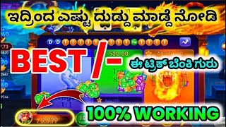 100% working trick ಈ ಟ್ರಿಕ್ ಯಾರಿಗೂ ಗೊತ್ತಿಲ್ಲ