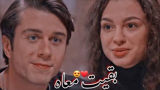 حماقي( بقيت معاه ) اسيا \u0026 ودوروك .تصميم رومانسي. Asyia \u0026 Durok مسلسل اخوتي 🤩😘💞