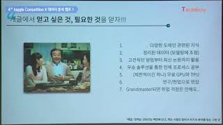 [캐글  X 데이타분석캠프 1] 첫번째 Kaggle - 1. 캐글 및 대회 이해 | T아카데미