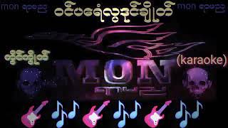 ဝင်ပရေံလပဒုင်ချုိတ်-ဒွက်-စၟိဆာန်✔