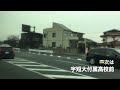 関東自動車 車窓［01］鶴田駅→宇都宮駅