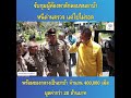 ผู้ว่าราชการจังหวัดชลบุรี ร่วมกับ ตำรวจภูธรจังหวัดชลบุรี แถลงข่าวการจับกุมผู้ต้องหาลักลอบขนยาบ้า