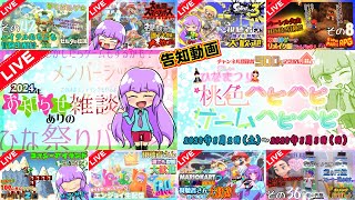 【祝】告知動画！！「楽しいひなまつり！桃色ハピハピ❁ゲームハピハピ☆」【チャンネル登録者500人記念配信！！】