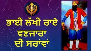 ਭਾਈ ਲੱਖੀ ਰਾਏ ਵਣਜਾਰਾ ਦੀ ਸਰਾਂਵ, ਪਿੰਡ ਗਲੋਣੀ, ਜਿਲਾ ਭਰਤਪੁਰ, ਰਾਜਸਥਾਨ