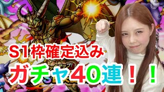 【ドラクエタクト】堕天使エルギオスガチャS確定込み40連！！【引きこもり女のゲーム実況】