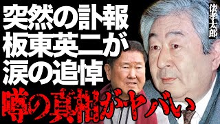 【訃報】俵孝太郎さんが突然の\