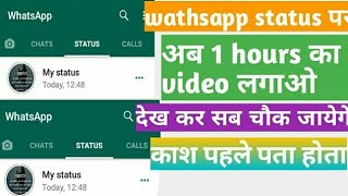 how to upload longer video in whatsapp status || remove whatsapp status time limit || wathsapp trick