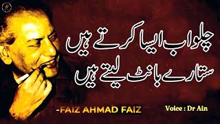 Chalo Ab Aesa Karte Hain | Faiz Ahmed Faiz Poetry | Urdu Poetry | Sad Ghazal