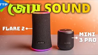 Anker Soundcore Flare 2 & Mini 3 Pro: Surprising Sound Quality