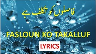 Emotional Naat | Faasloun Ko Takalluf | English & Urdu | Lyrics | Ayesha Abdul Basith
