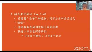 2023年08月27日丁同甘长老证道《得那永不衰残的荣耀冠冕》