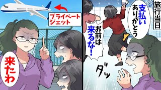 【スカッと】家族旅行当日、チケットを義母に盗まれた「支払いありがと、アンタは一人で留守番ねw」→しかし旅行先でまさかの事態に…【スカッとする話】【2ch】