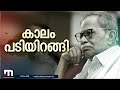 മലയാള സാഹിത്യത്തിലെ വഴികാട്ടിയായ നക്ഷത്രമാണ് എംടി m t vasudevan nair tribute on mt