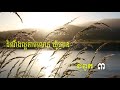 4 អានព្រះគម្ពីរ យ៉ូហាន ជំពូក៣ john chapter3