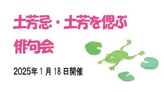 おしらせ「土芳忌・土芳を偲ぶ俳句会」(2024年12月23日～12月31日）