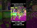 ホコ持ちが楽しい理由がここにはある🤣笑 スプラトゥーン3 スプラ3 splatoon3 ゲーム実況 チャンネル登録お願いします 切り抜き