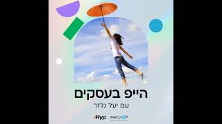 הייפ בעסקים 9 - עולם המשפיענים שמשנה את העולם עם אנה ברודי