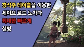 [몬헌월드 PC] 장식주 테이블을 이용한 장식주 구하는 법 (최대한 빠르게 설명)